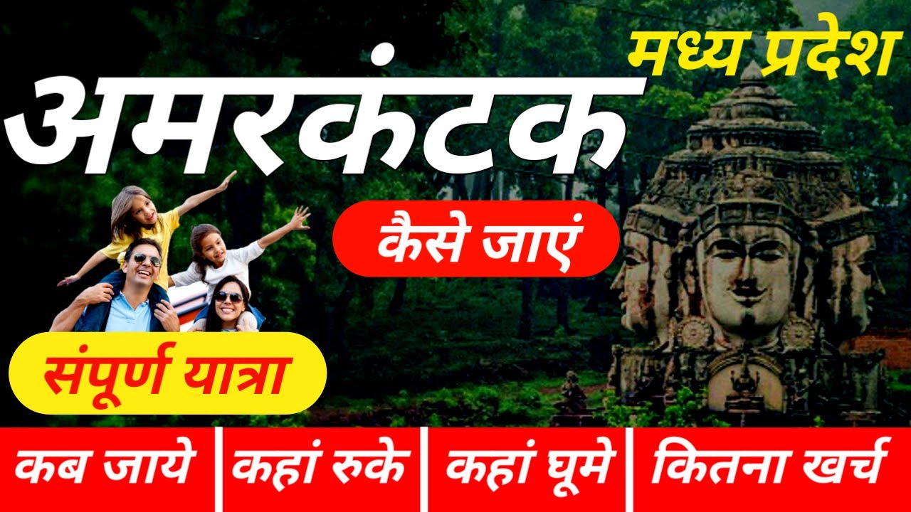     Amarkantak Hill Station  Amarkantak Trip  Amarkantak Tour Guide  Plan