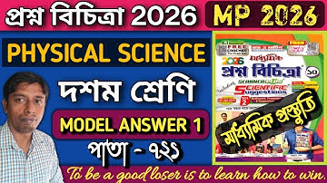 Prosno Bichitra 2026|Page 721|Physical Science|Roy Martin|Vol 2|Class 10 Prosno Bichitra Page 722|MP