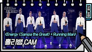 [가로직캠] 홀리뱅 - Energy(Sampa the Great) + Running Man [유희열의 스케치북/You Heeyeol’s Sketchbook] | KBS 방송