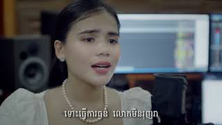 និពន្ធនិងទំនុកច្រៀងដោយលោកជំទាវ គយ សុខាន្នី           បទ:ស្រណោះបណ្តាំម្តាយខ្ញុំ (ច្រៀងដោយហ៊ុន សុរន្ត)