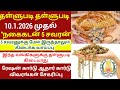 வங்கியில் நகை கடன் உள்ளவர்களுக்கு 2 மகிழ்ச்சி தகவல்!| Bank news in Tamil | State Bank | Magalir 1000