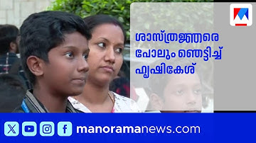 ക്വാണ്ടം ഫിസിക്സില്‍ അത്ഭുതമായി മലയാളി വിദ്യാർത്ഥി ഹൃഷികേശ്| Rishikesh | Quantum physics