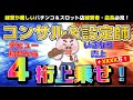 【売上４桁乗せ】ホールコンサルタント＆設定師にくじる爆誕！初月成果報告！