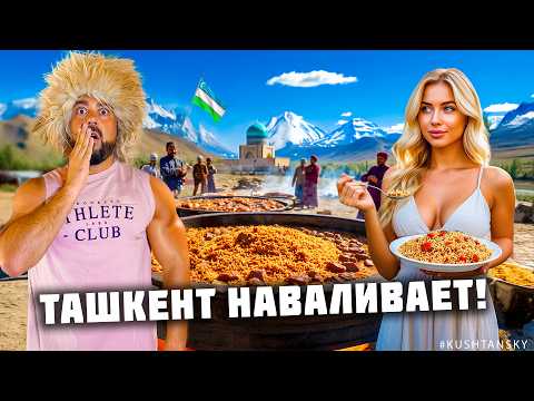 Узбекистан! Ешь пока не разорвет! Миллион тонн плова и мяса за копейки. Туристы в шоке! Ташкент 2025