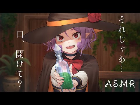 【ヤンデレASMR】独占欲強めな魔女に誘拐されて怪しげな薬を飲んだ結果…【男性向けシチュエーション】