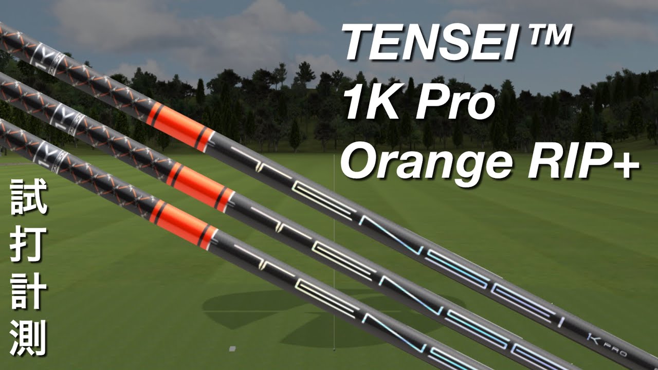 TENSEI 1K Pro Orange RIP+】TENSEI 1K Pro Orange RIP+ Driver Shaft