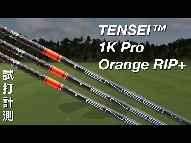 TENSEI 1K Pro Orange RIP+】TENSEI 1K Pro Orange RIP+ Driver Shaft