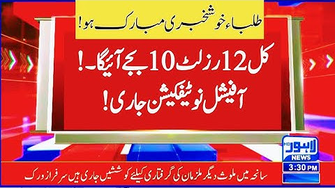 Congratulations 👏 tomorrow intermediate result 2023 - 12th class result 2023 - exams result 2023