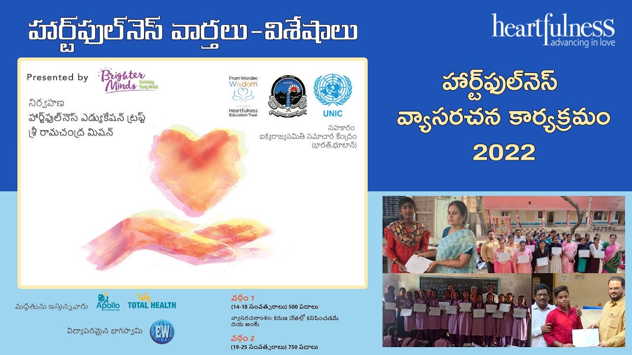 heartfulness essay event 2022 result date