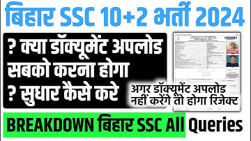 bihar ssc document upload kaise karen | BSSC Inter Level Vacancy Document Upload Kaise Kare 2024