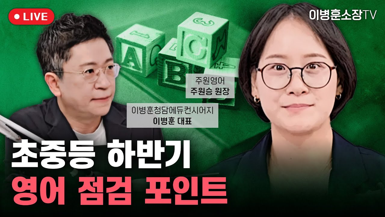 초중등 하반기 영어 점검 포인트