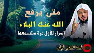 توقف✋ واستمع والله لن تخاف من الموت بعد هذه المحاضرة : الشيخ سعد العتيق