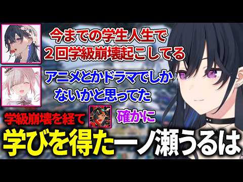 2度の学級崩壊を経て学びを得た一ノ瀬うるは 【一ノ瀬うるは/空澄セナ/蝶屋はなび/ぶいすぽっ！/切り抜き】