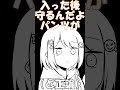 パンツをはかないことがバレたorocaちゃんwwww#ぱすはに #shorts
