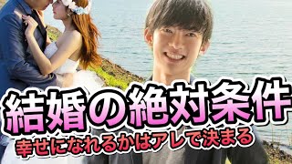 結婚して【幸せになる確率】ってどのくらいなのか