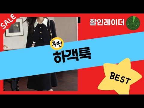 하객룩 완벽 가이드! 스타일링 팁과 리뷰 한눈에 보기