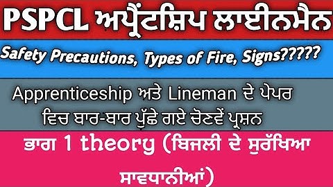 Safety Precautions II PSPCL Apprenticeship Lineman Class #pspcl  #apprenticeship_iti #lineman