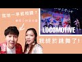 [大半年前拍的Vlog] 同Locking隊友們重聚了｜LOCOMOTIVE重出江湖｜久違的跳舞