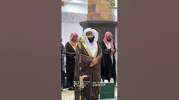 قبس من تلاوة فضيلة الشيخ #بدر_التركي بـ #المسجد_الحرام من ليلة 16 #رمضان 1445هـ.