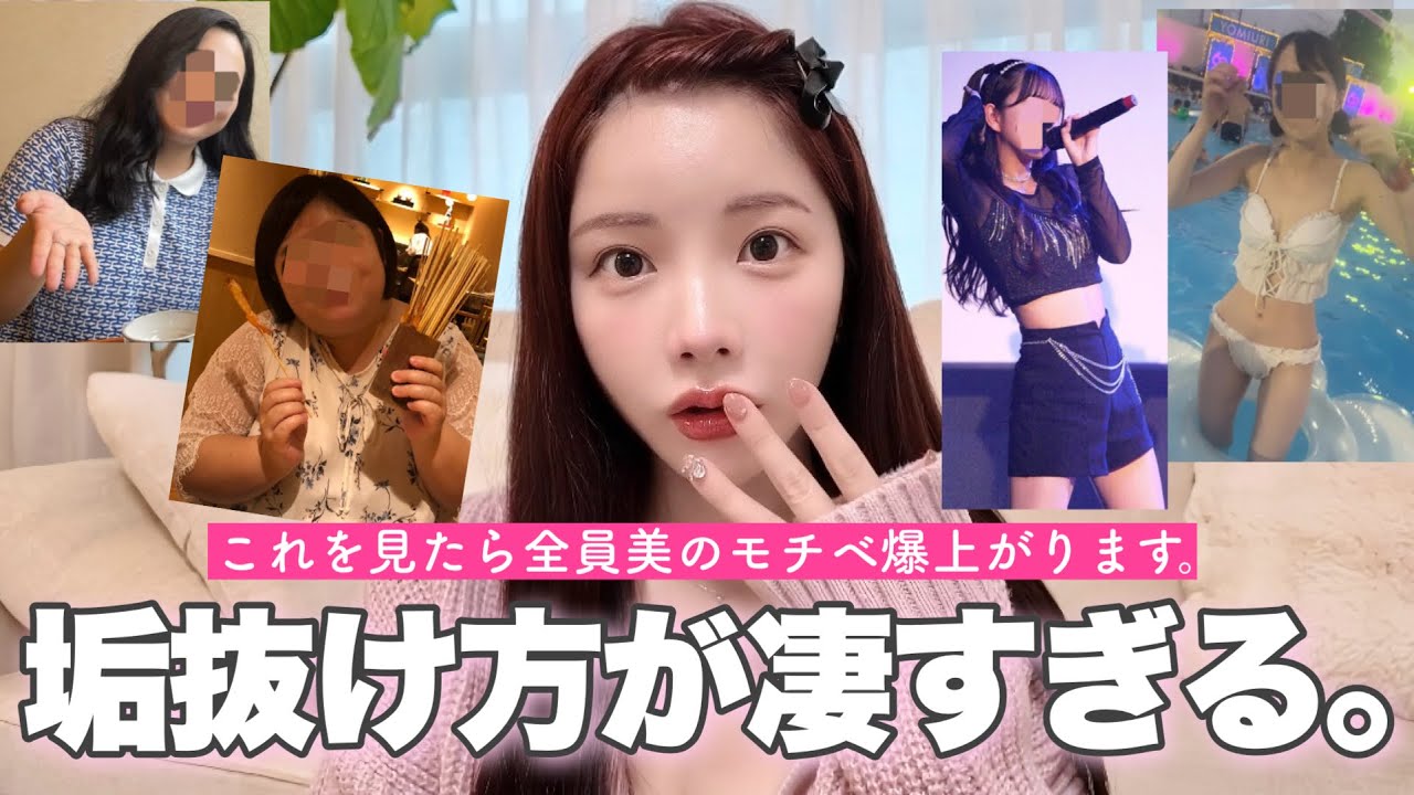 ダイエット&垢抜け大成功‼️視聴者さんのビフォアフが凄過ぎて美容モチベ爆上がりマス👏♡♡