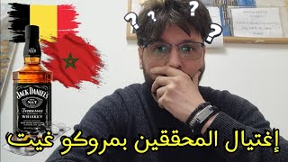 حاولوا يصفيوها للمحقيقين بملف مروكو غيت ببروكسيل