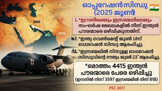 ഇന്ത്യൻ OPERATIONS 2025 -26🪷 #kpsc #ssc #operations #operationsindoor #currantaffairs #2025 #video 