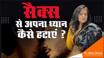 How to Quit Porn Forever | Sex Videos Addiction Effect & Withdrawal in Hindi by Dr Neha Mehta