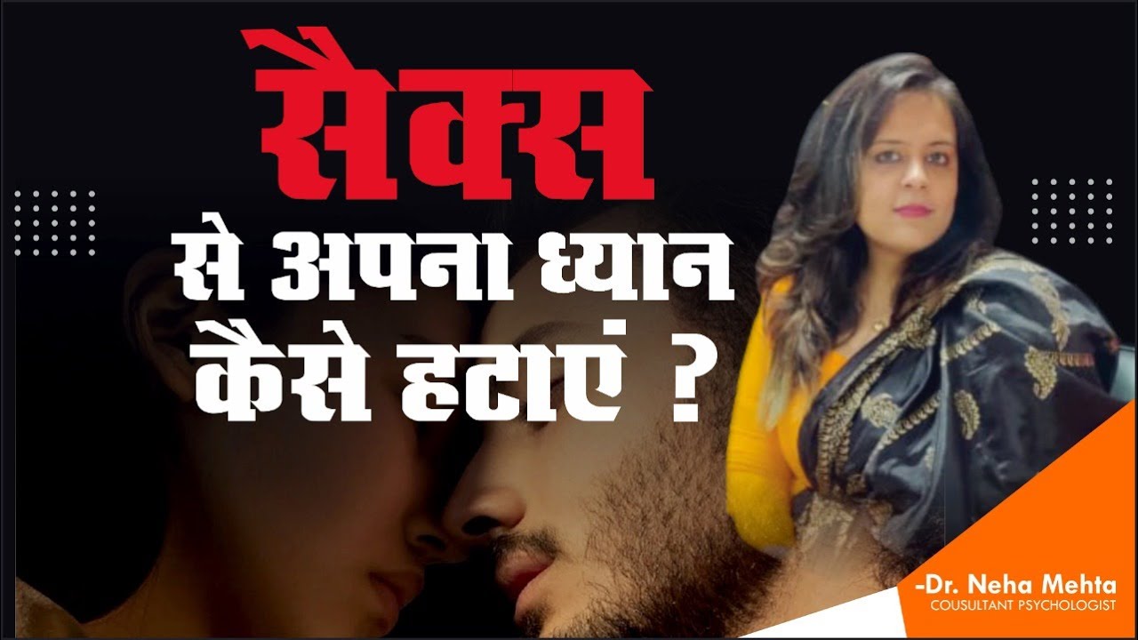 How to Quit Porn Forever | Sex Videos Addiction Effect & Withdrawal in  Hindi by Dr Neha Mehta - YouTube