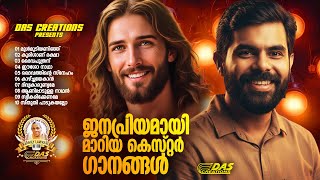 Download Lagu കെസ്റ്റർ പാടിയ ഏറ്റവും ഹിറ്റ് ക്രിസ്തിയ ഗാനങ്ങൾ!!|#kesterhits |#evergreen |#superhits MP3