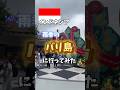 雨季のインドネシア・バリ島に行ってみました！#indonesia #bali