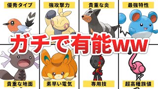 ポケモンsv 序盤に絶対捕まえておくべきポケモン9選 Youtube