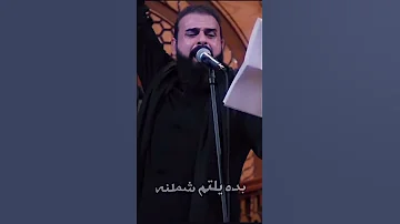 بدا زحف النشامه بده ثار المامه خضر عباس ستوريات حسينيه مشايه 