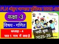 अंकुर अभ्यास पुस्तिका कक्षा -3 गणित सप्ताह - 4 पाठ 1 नाम में क्या है Class -3 Maths संपूर्ण हल ||