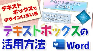 How to use text boxes in Word