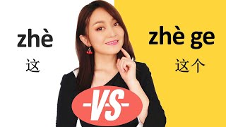 (This)Chinese grammar, difference between 这zhè and 这个zhè ge#Chinese grammar#learn Chinese with Yimin