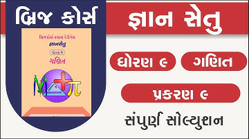 std 9 maths ch 9 bridge course | gyan setu | standard 9 maths chapter 9 solution | class readiness