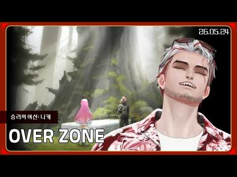 승리의 여신: 니케 7회차 [26.05.24 / 앵보 다시보기]