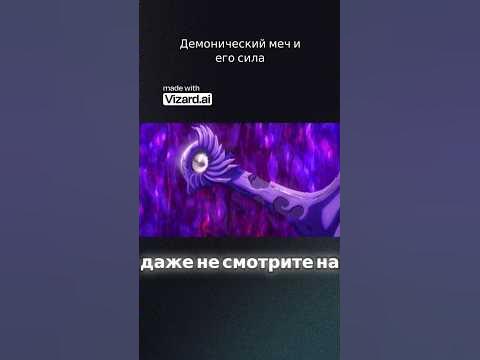 Ведьма и чудовище. Говорящий меч заставляет убивать #аниме #анимемомент ...