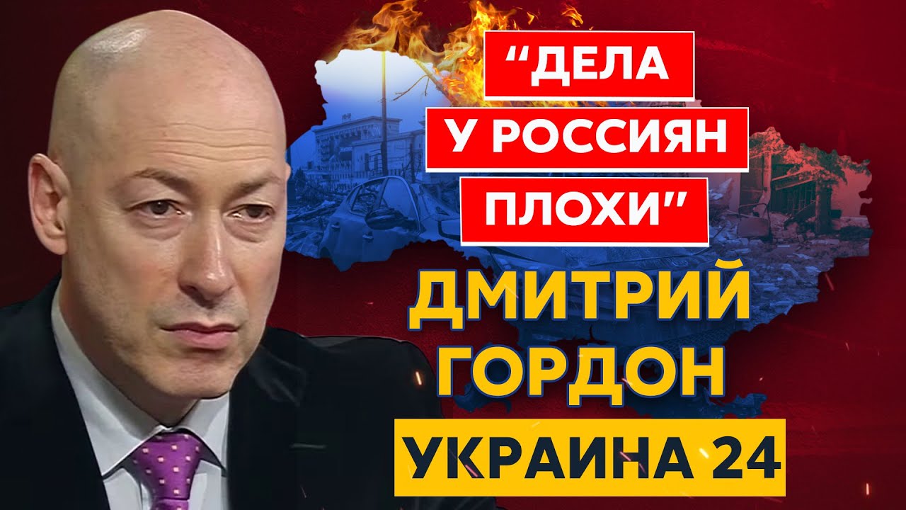 Гордон. Бомбардировка Крымского моста, победа на «Евровидении», «Азовсталь», коренной перелом