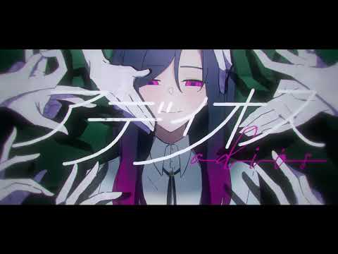 アディオス