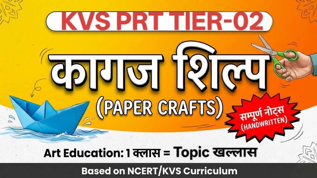 KVS PRT TIER-02 🎨 कागज शिल्प (Paper Crafts) | NCERT/KVS Based | 1 Class = Topic Khallas