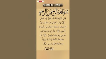 سورة طه بصوت مريح #duet #الرحمن #الله #اكسبلور