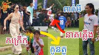 អួយយួយ U13 កក្រើកបាត់ដំបង នាគភ្លើង តួ ផ្ការីកគ្រប់រដូវ - Unbelievable Football Famous Younger