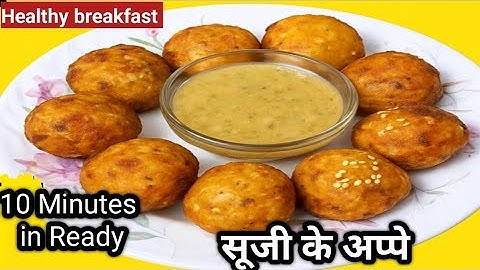 10 min में सिर्फ 1 कप सूजी से इतना कुरकुरा टेस्टी नाश्ता कि हर कोई रेसिपी मांगे |Suji Appe Recipe