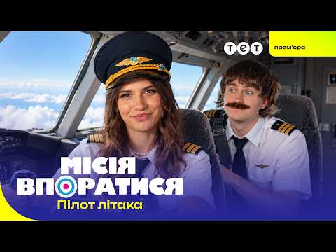 HOW TO FLY A PLANE? PILOT profession from the inside! | Mission Accomplished Season 2 Episode 7