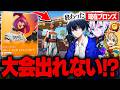 ランクが低すぎて大会に出れないプロ達の本気がこちらw【フォートナイト/FORTNITE】