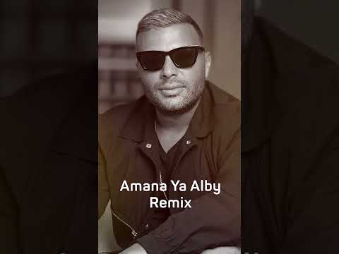 أمانة عليك كفاية تروح لناس دايما بتجرح فيك ولا بصعب يا قلبي عليك وجاي عليا بخسارة امانة ياقلبي