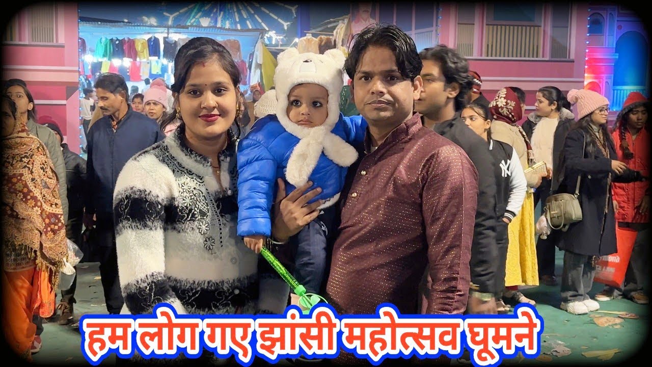 Jhansi Mahotsav 2025 full video | झांसी महोत्सव 2025 | Jhansi mela