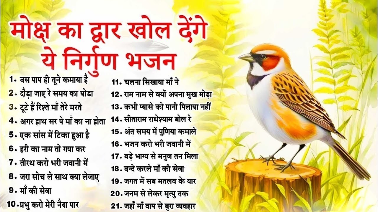 2026 नॉनस्टॉप सत्संगी भजन~ Nonstop Satsangi Bhajan ~Nirgun Bhajan~ निर्गुण भजन | Top 21 Bhajan