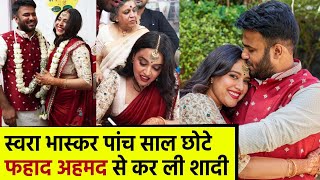 स्वरा भास्कर पांच साल छोटे फहाद अहमद से कर ली शादी | Swara Bhaskar marries Fahad Ahmad Samajwadi